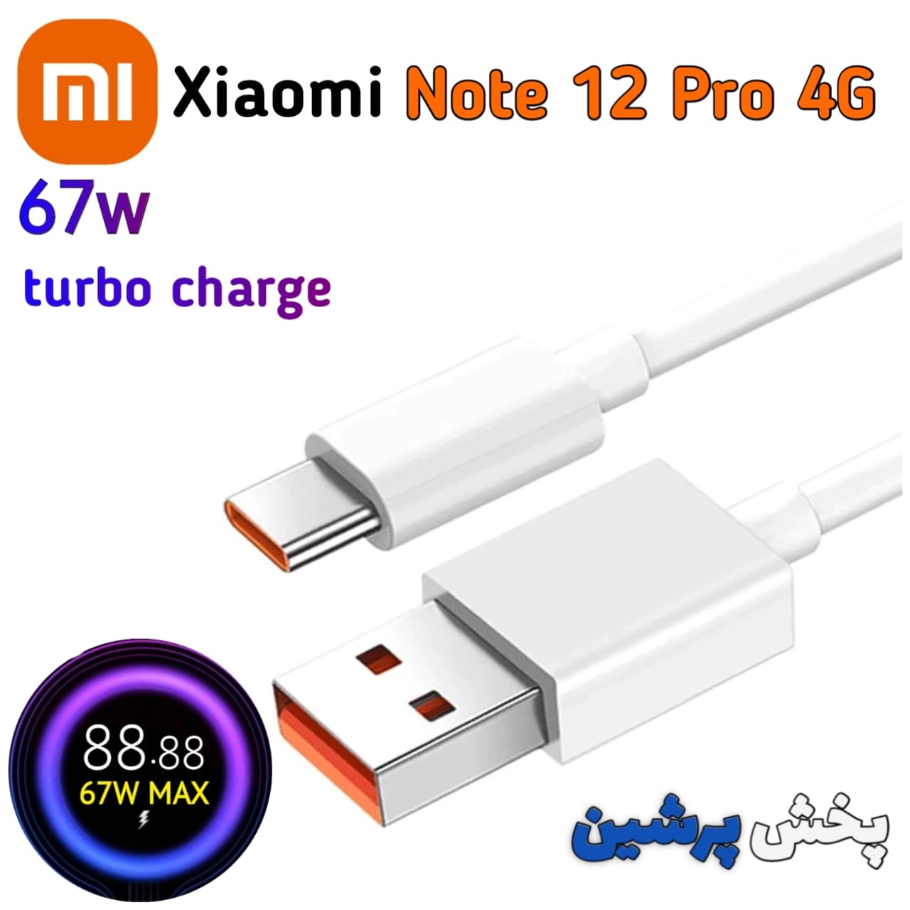کابل شارژ اصلی شیائومی Xiaomi Redmi Note 12 Pro 4G — تصویر ۲
