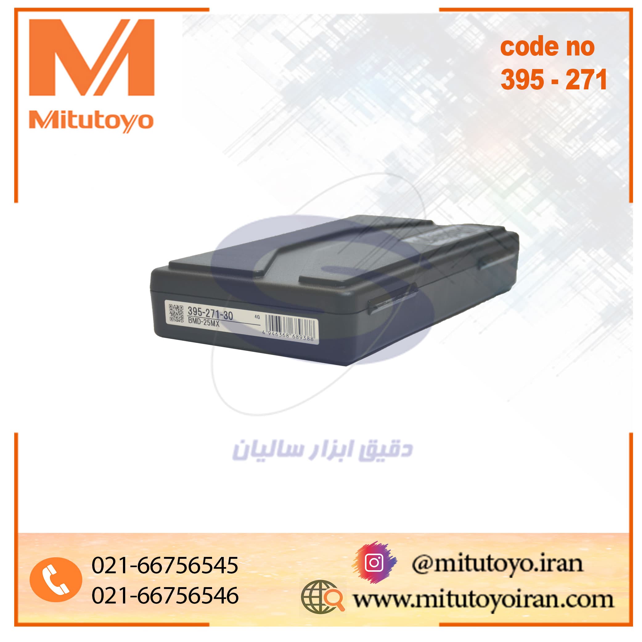 میکرومتر دیجیتال 25-0 میلیمتر میتوتویو فک کروی مدل 271-395 — تصویر ۱۰