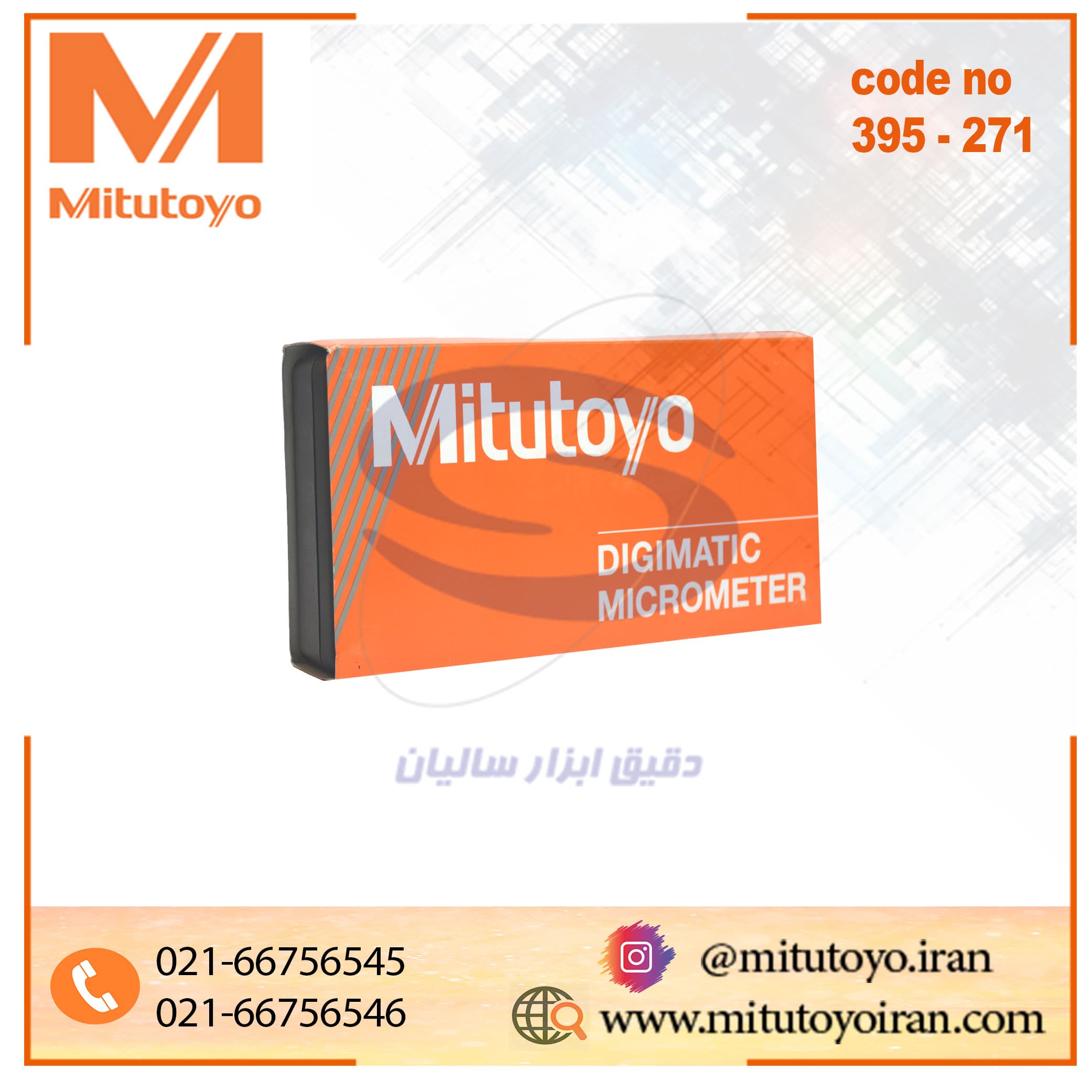 میکرومتر دیجیتال 25-0 میلیمتر میتوتویو فک کروی مدل 271-395 — تصویر ۱۲