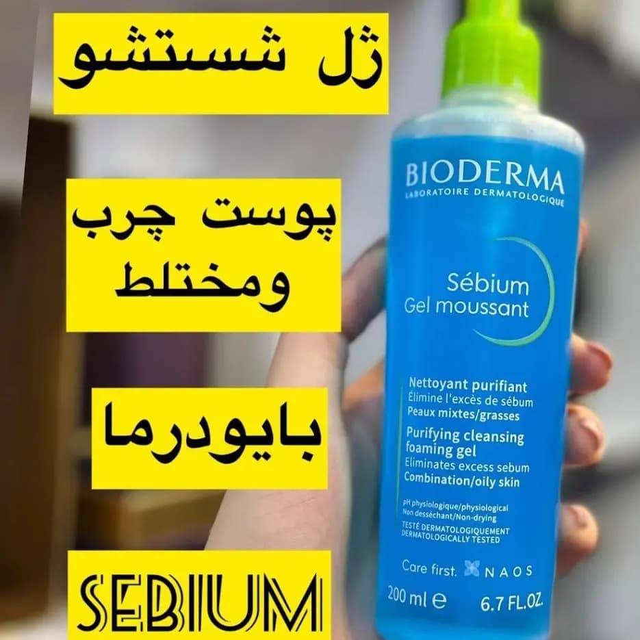 ژل شستشوی صورت سبیوم موسانت پوست چرب 200میل