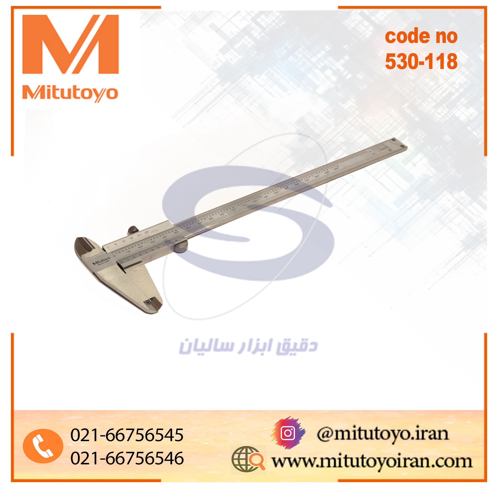 کولیس ساده 20 سانتیمتر میتوتویو مدل 118-530 — تصویر ۲