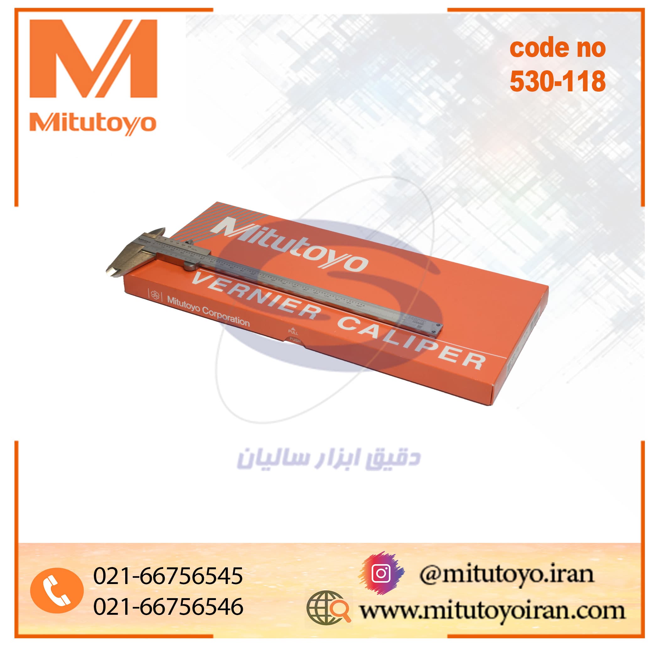 کولیس ساده 20 سانتیمتر میتوتویو مدل 118-530 — تصویر ۳