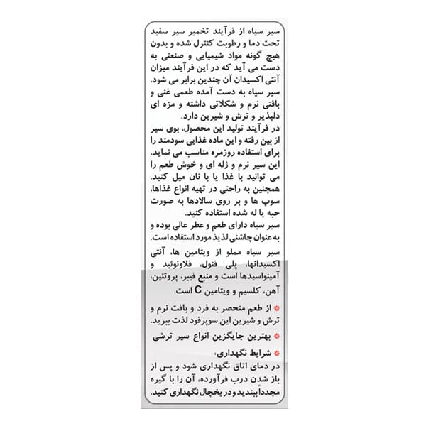 سیر سیاه فرآوری شده اُ آ ب OAB — تصویر ۳