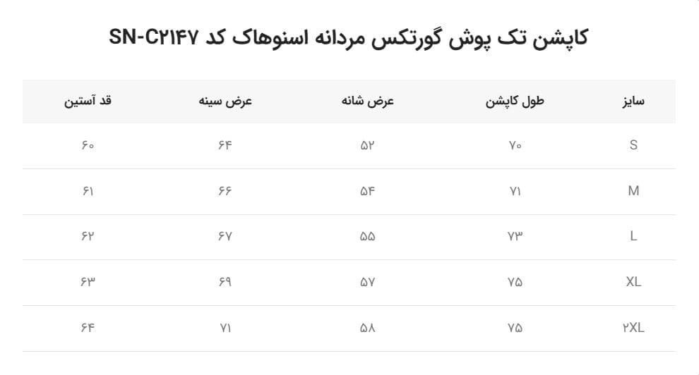 کاپشن تک پوش گورتکس مردانه اسنوهاک کد SN-C2147 — تصویر ۱۰