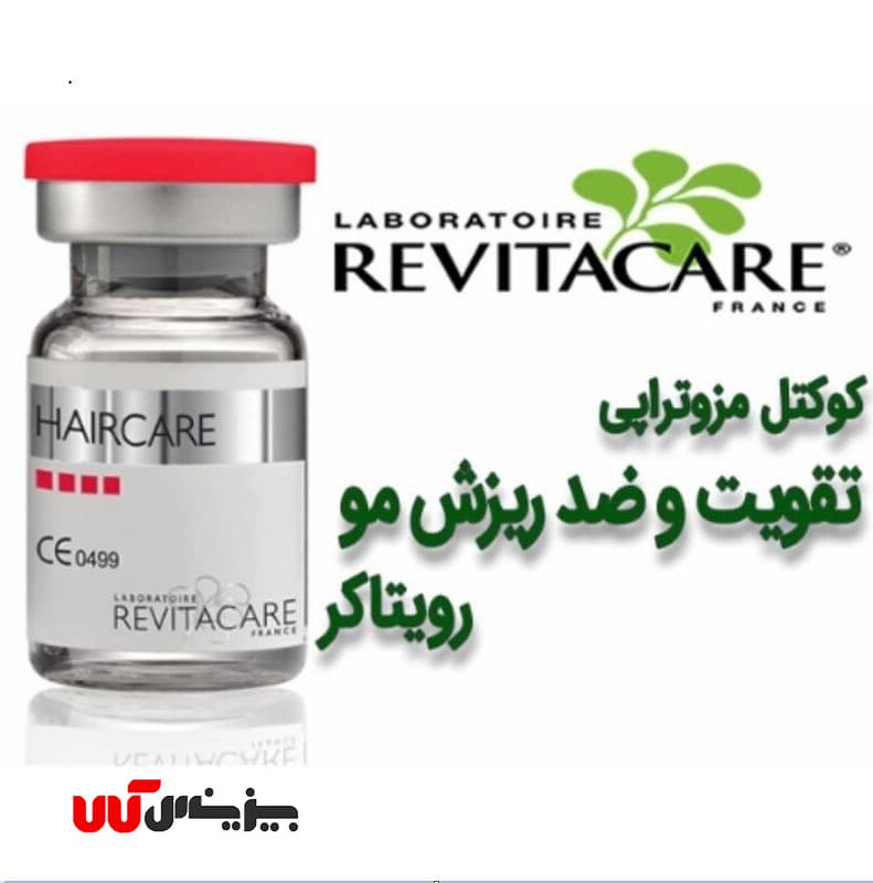 کوکتل مزوتراپی هیرکر رویتاکر 5 میل — تصویر ۷