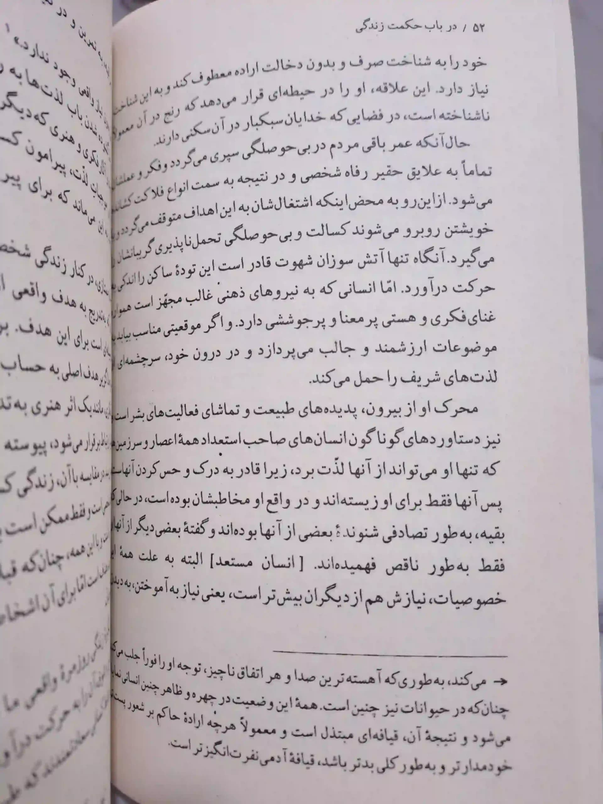 در باب حکمت زندگی - برگ بوک1 — تصویر ۳