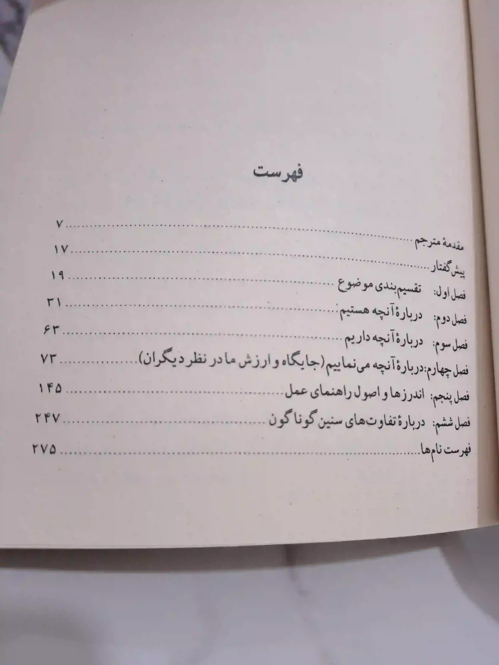 در باب حکمت زندگی - برگ بوک1 — تصویر ۵