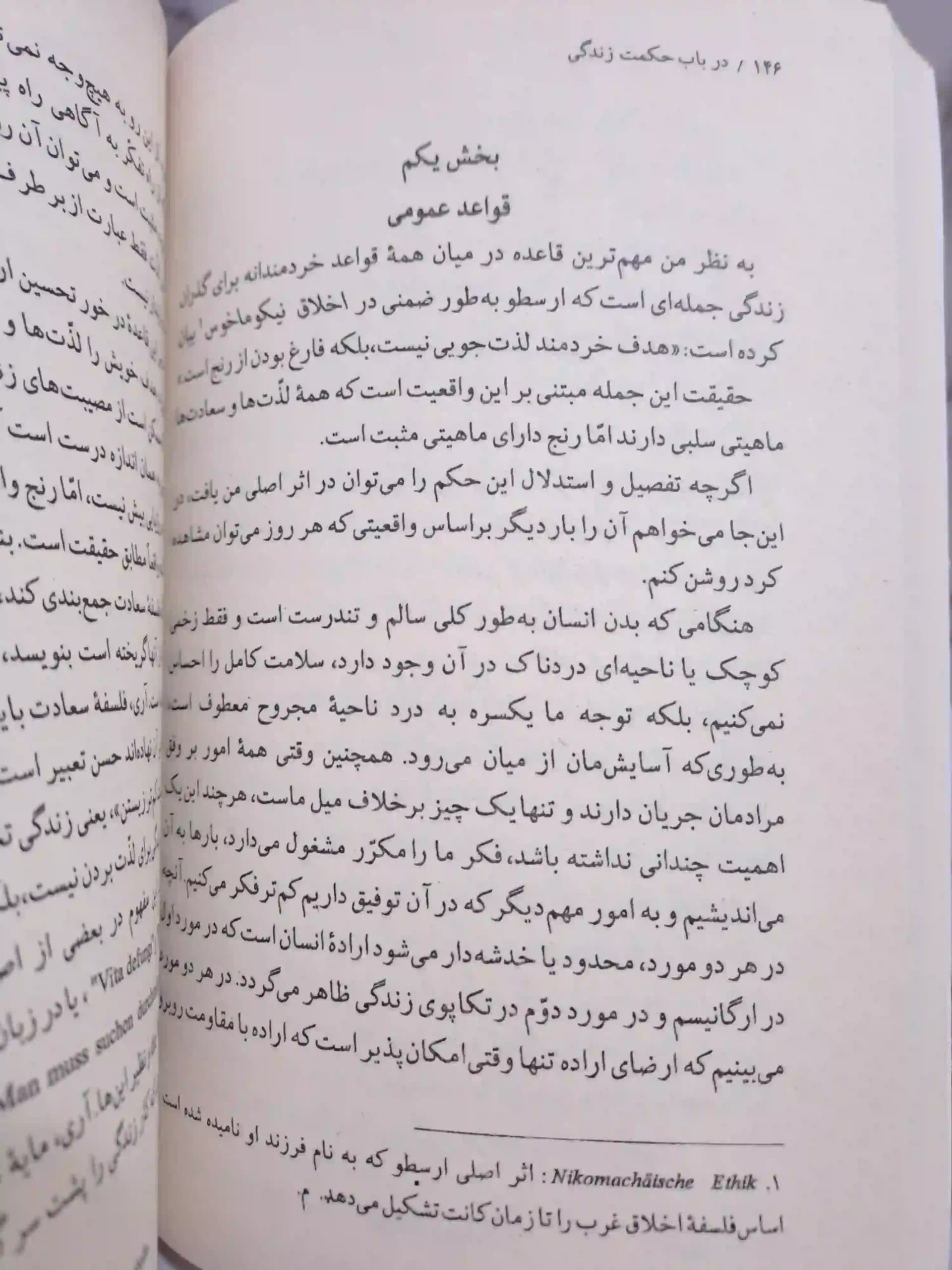 در باب حکمت زندگی - برگ بوک1 — تصویر ۴