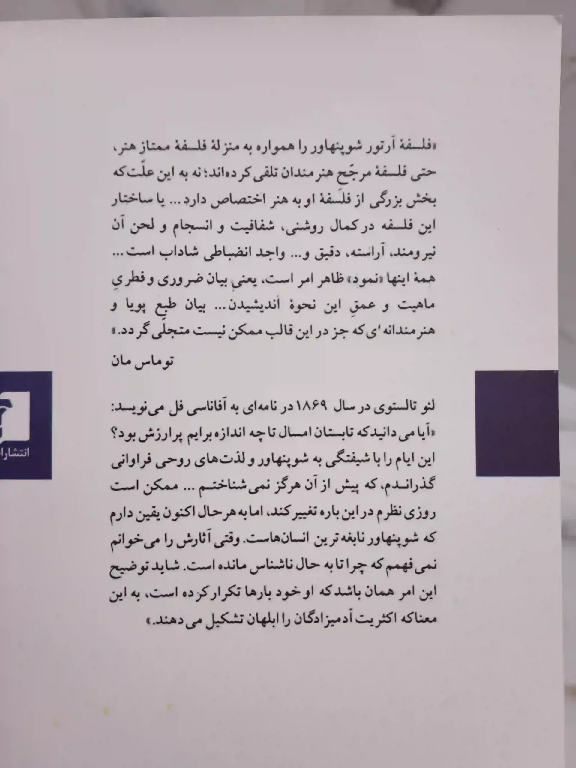 در باب حکمت زندگی - برگ بوک1 — تصویر ۶