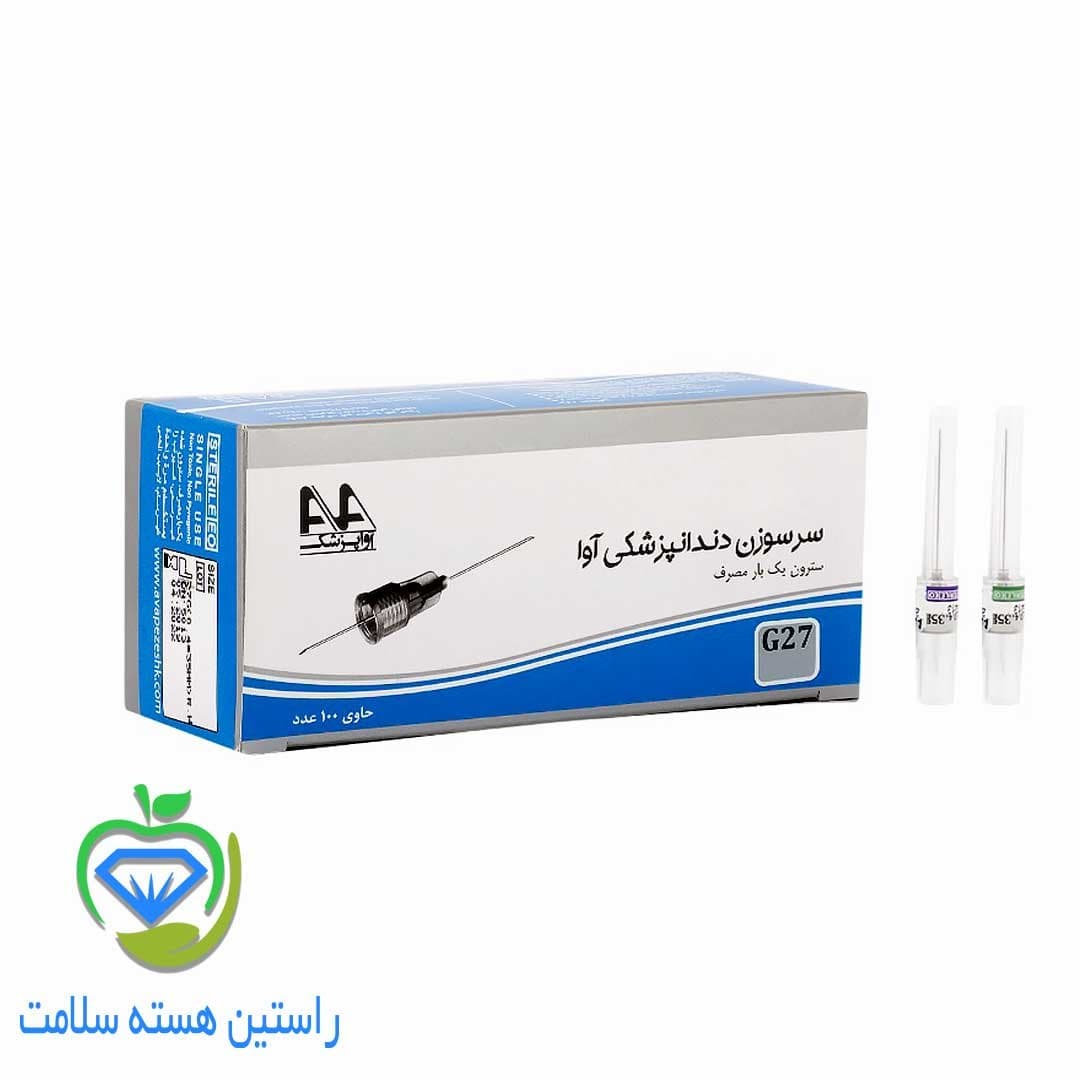 سر سوزن دندانپزشکی آوا