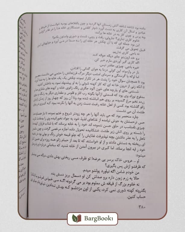 کتاب شکر تلخ - برگ بوک1 — تصویر ۴