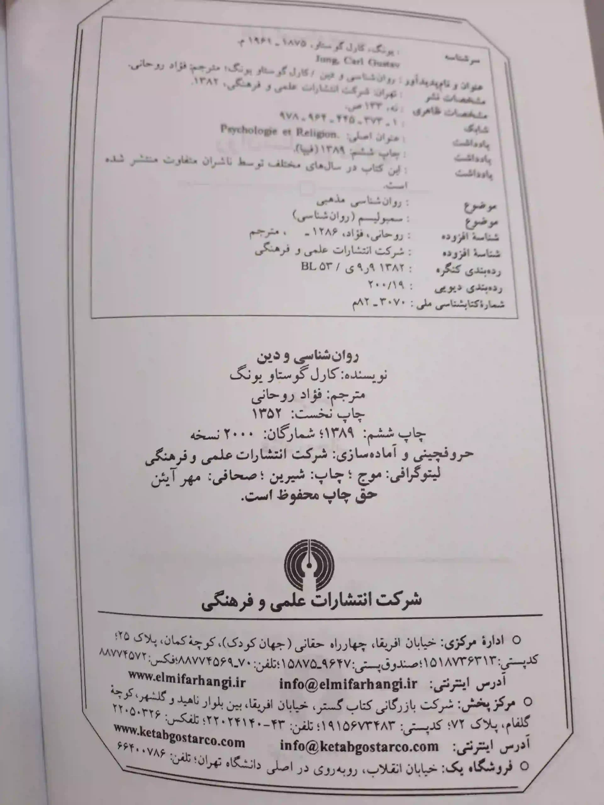 روان شناسی و دین - برگ بوک1 — تصویر ۳