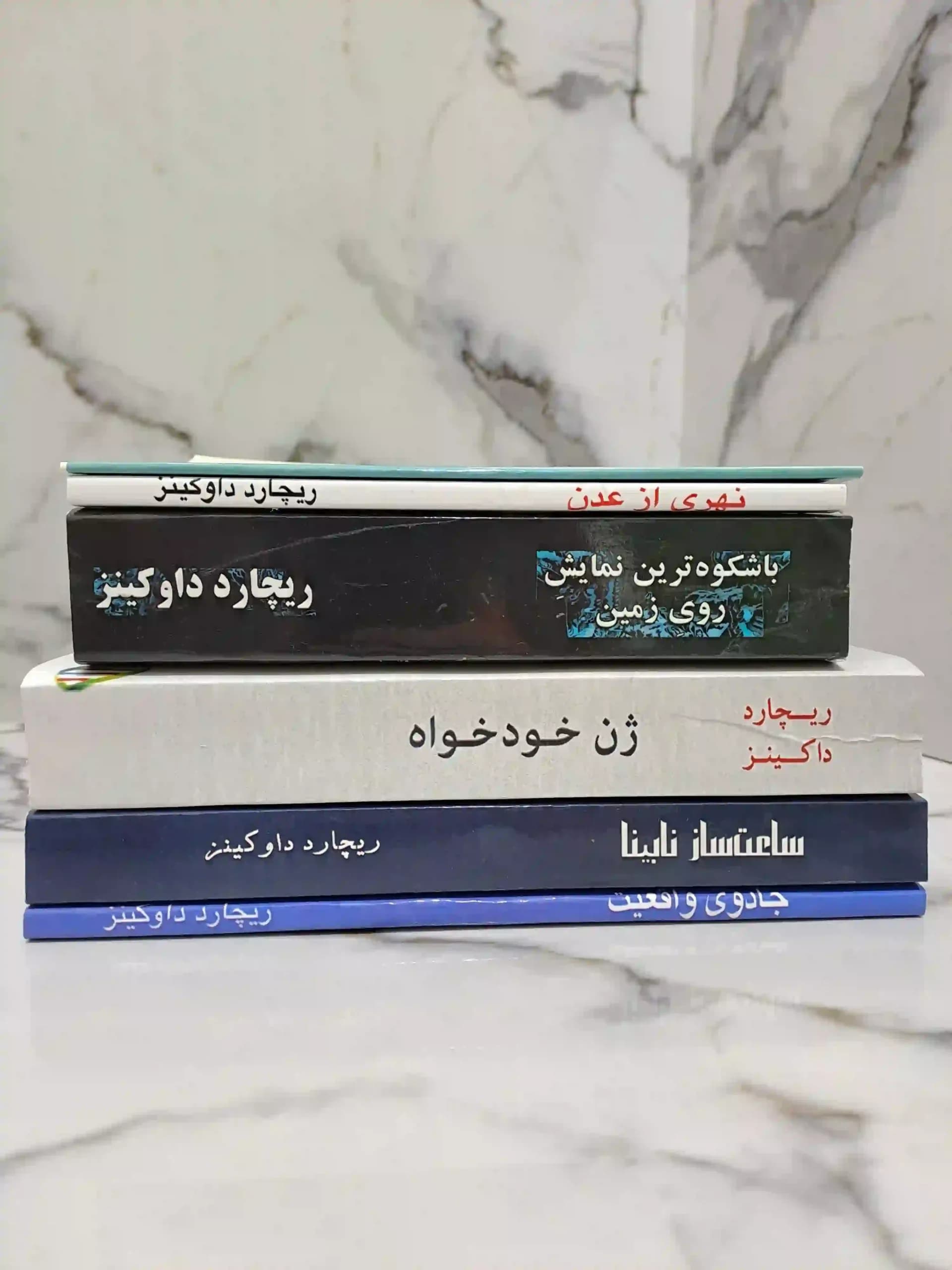 دوره 6 جلدی آثار ریچارد داوکینز - برگ بوک1 — تصویر ۲