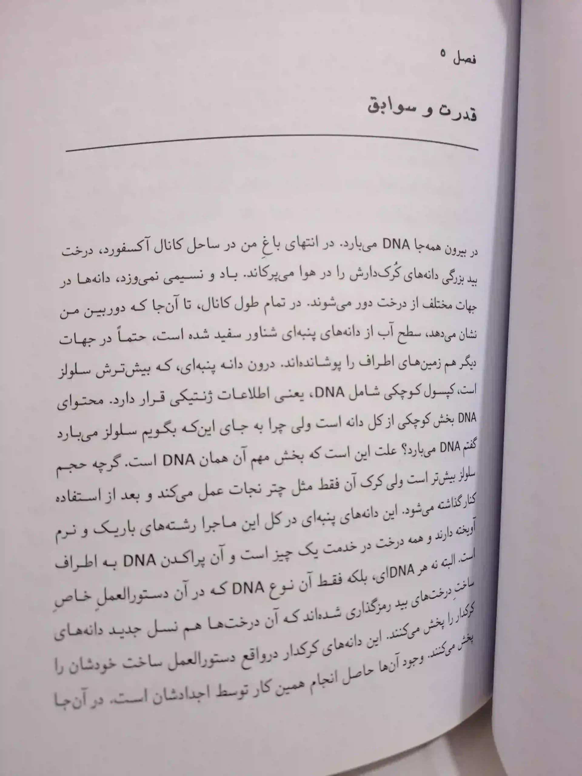 دوره 6 جلدی آثار ریچارد داوکینز - برگ بوک1 — تصویر ۷
