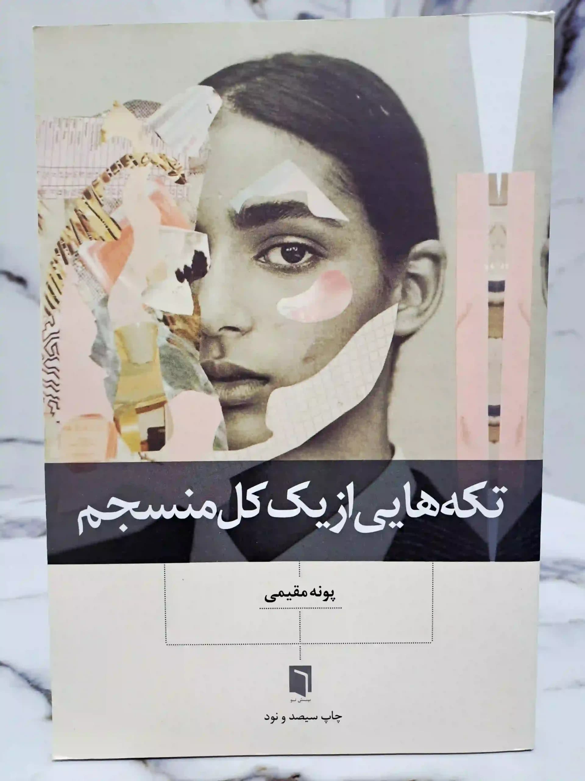 تکه هایی از کل منسجم - برگ بوک1