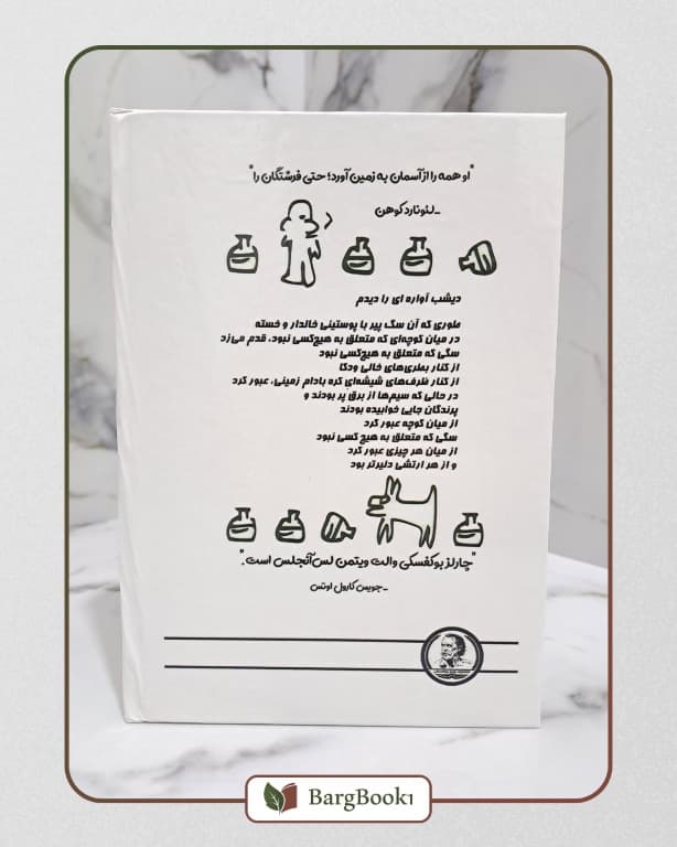 کتاب وضعيت همیشگی اثر چارلز بوکوفسکی - برگ بوک1 — تصویر ۲