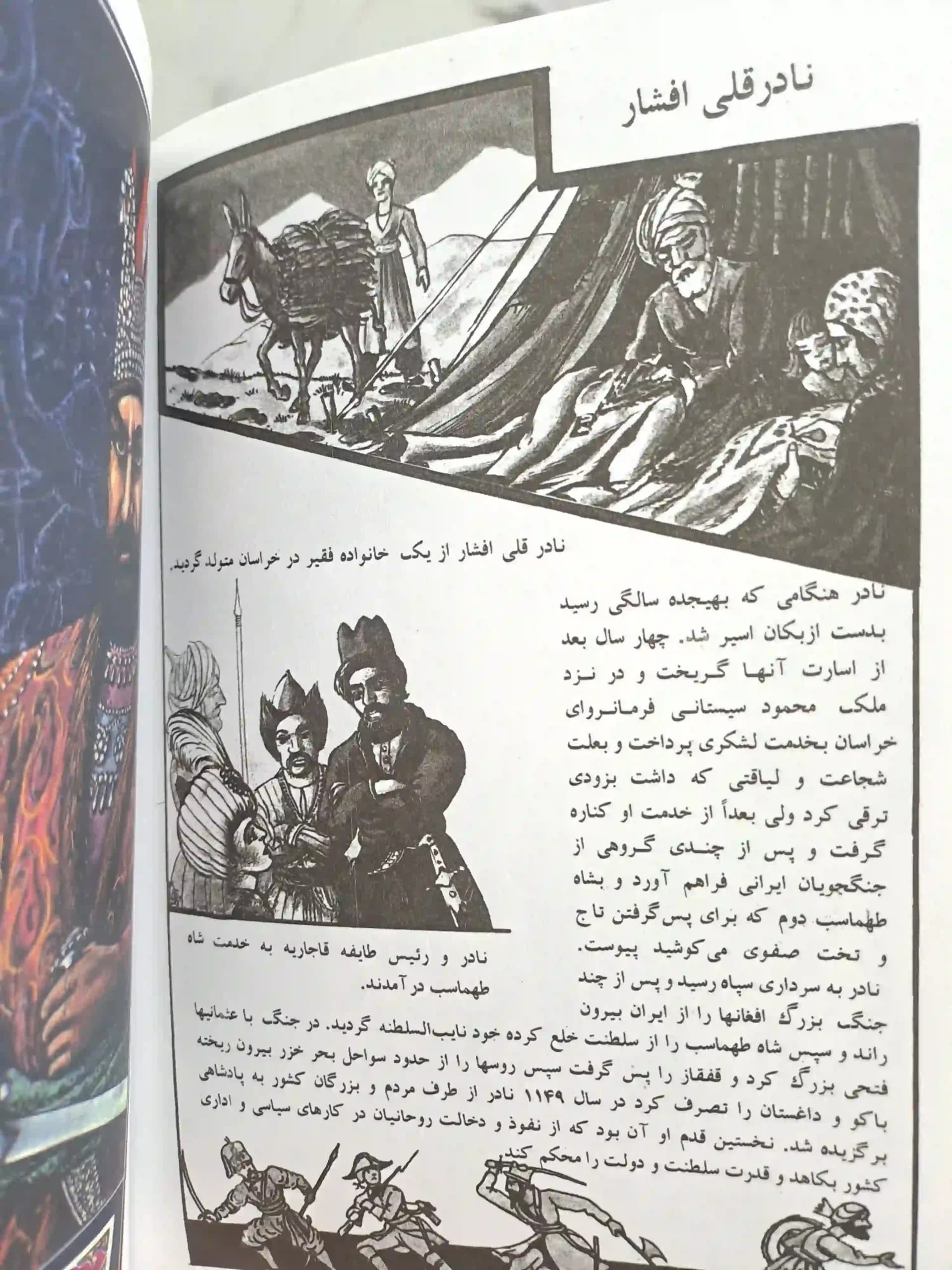 از کوروش تا پهلوی - برگ بوک1 — تصویر ۳