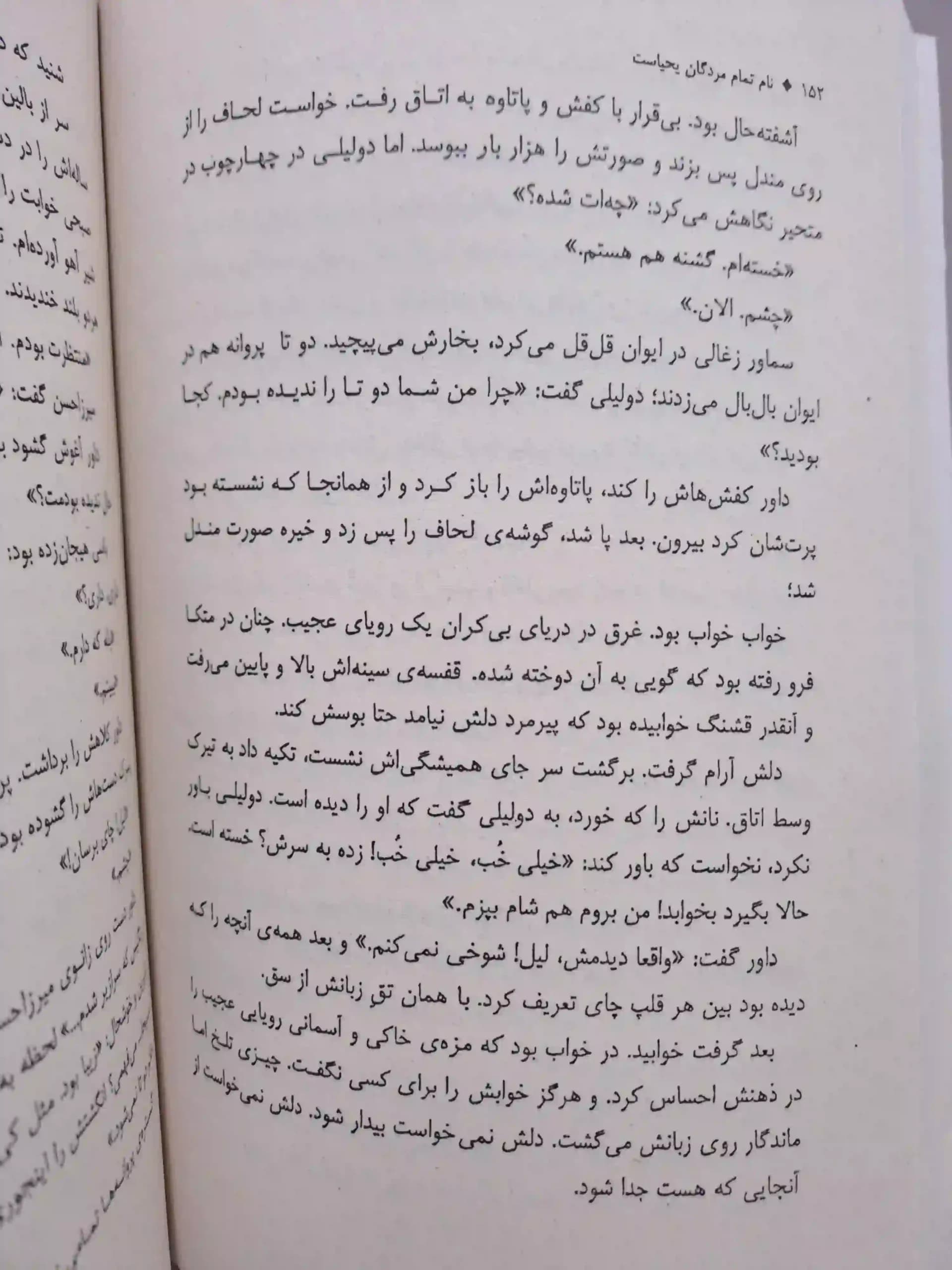 نام تمام مردگان یحیاست (متن کامل) - برگ بوک1 — تصویر ۵