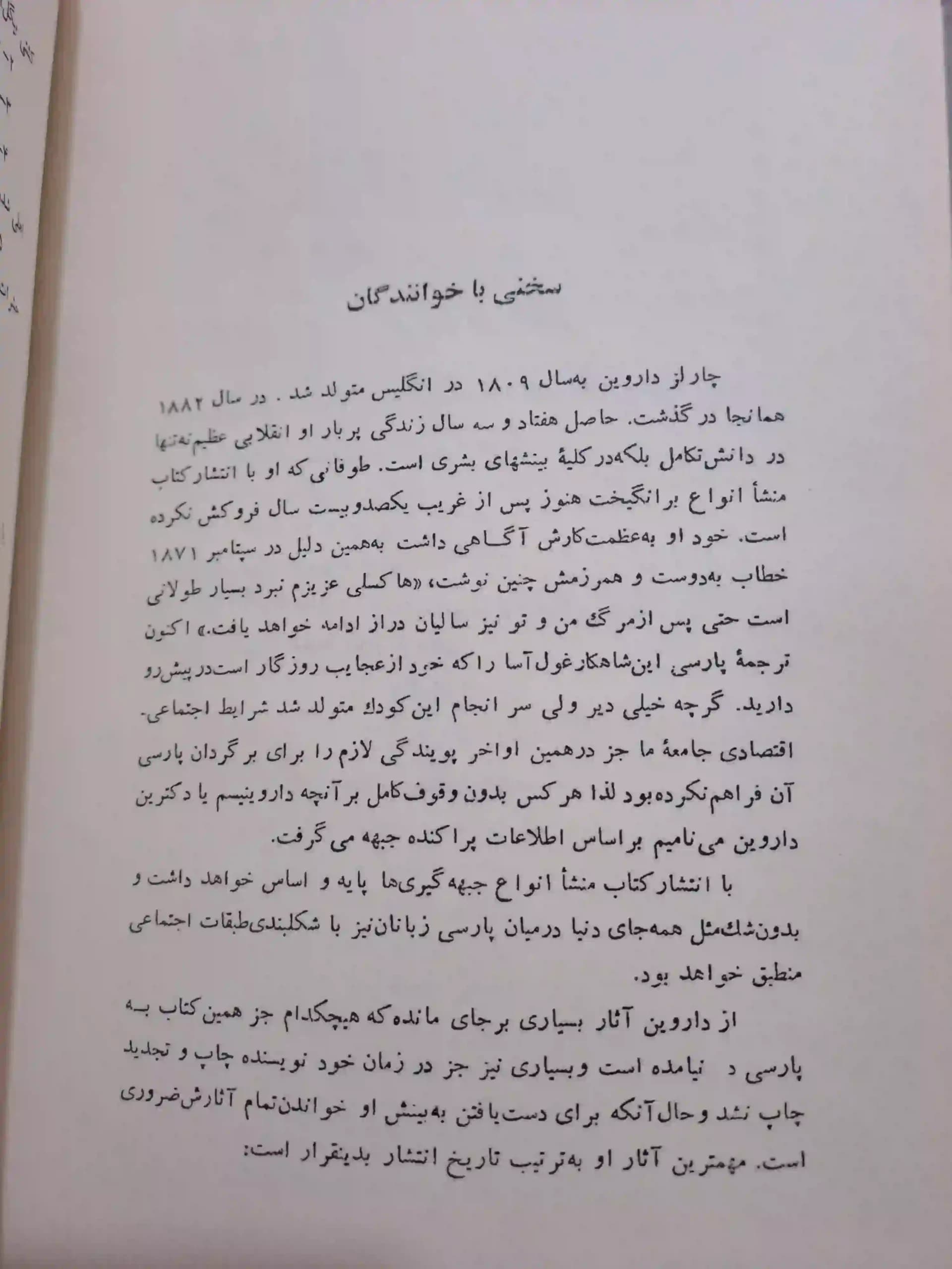 منشأ انواع - برگ بوک1 — تصویر ۳