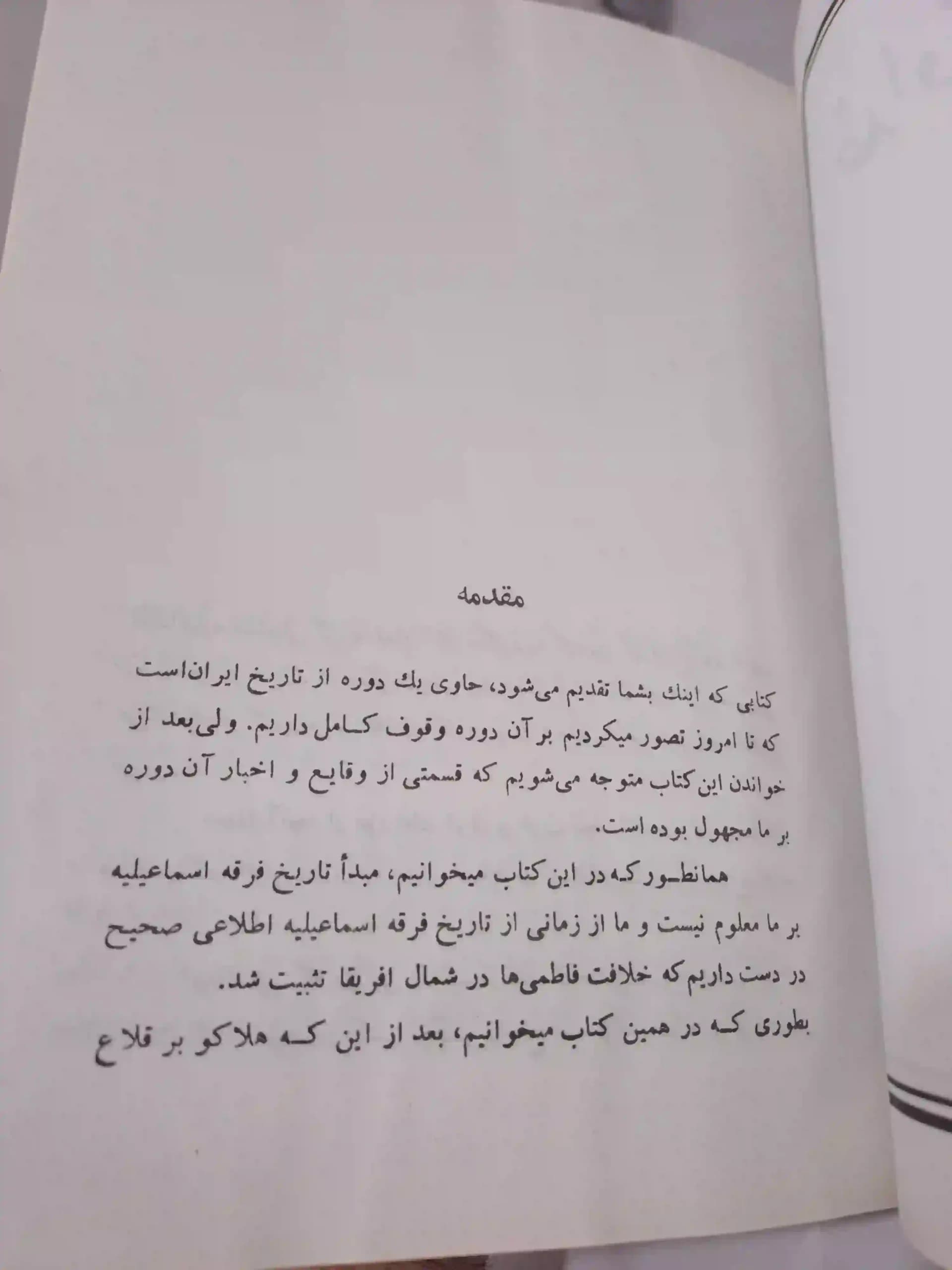 خداوند الموت حسن صباح - برگ بوک1 — تصویر ۴