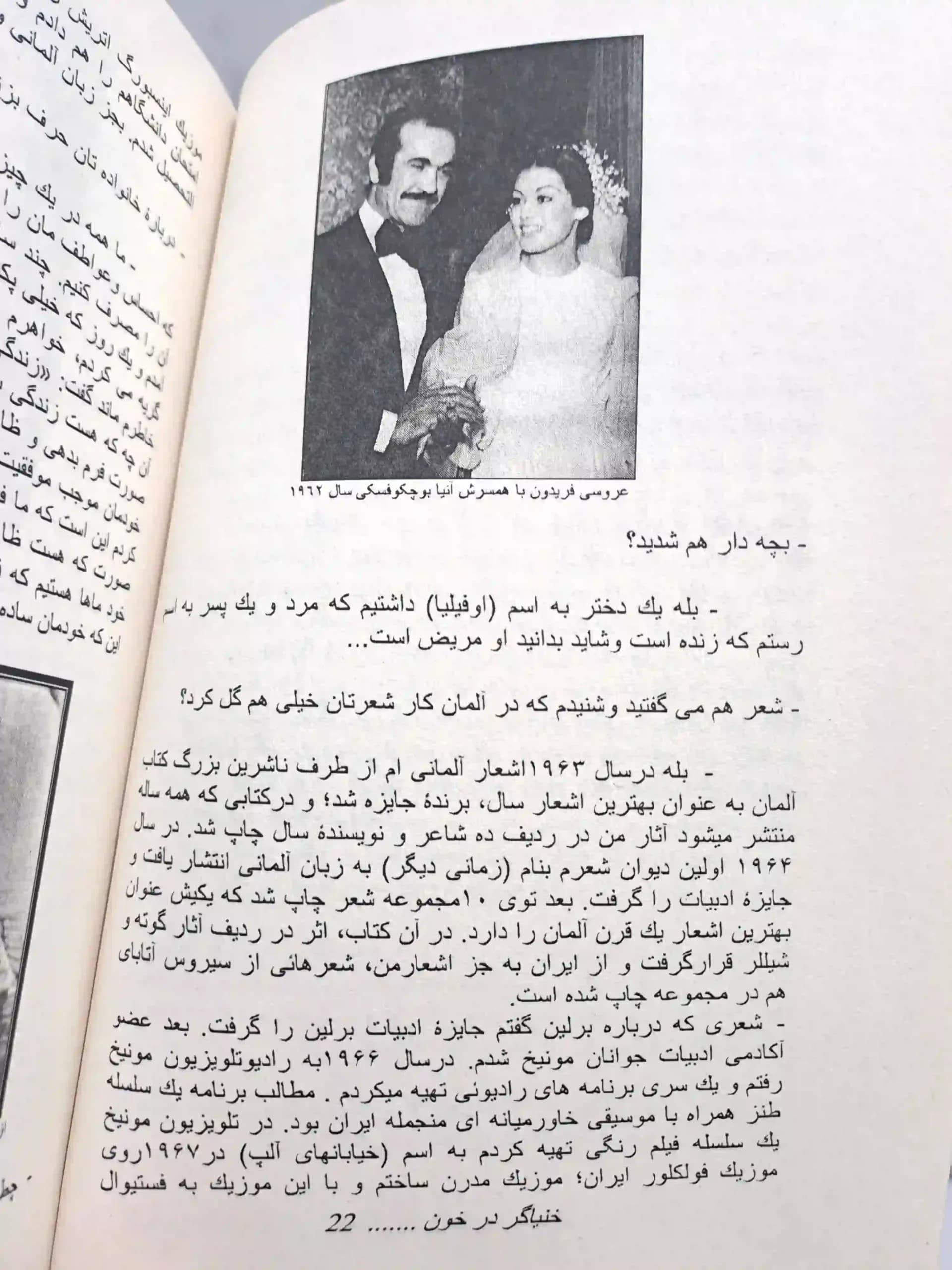 خنیاگر در خون - برگ بوک1 — تصویر ۶
