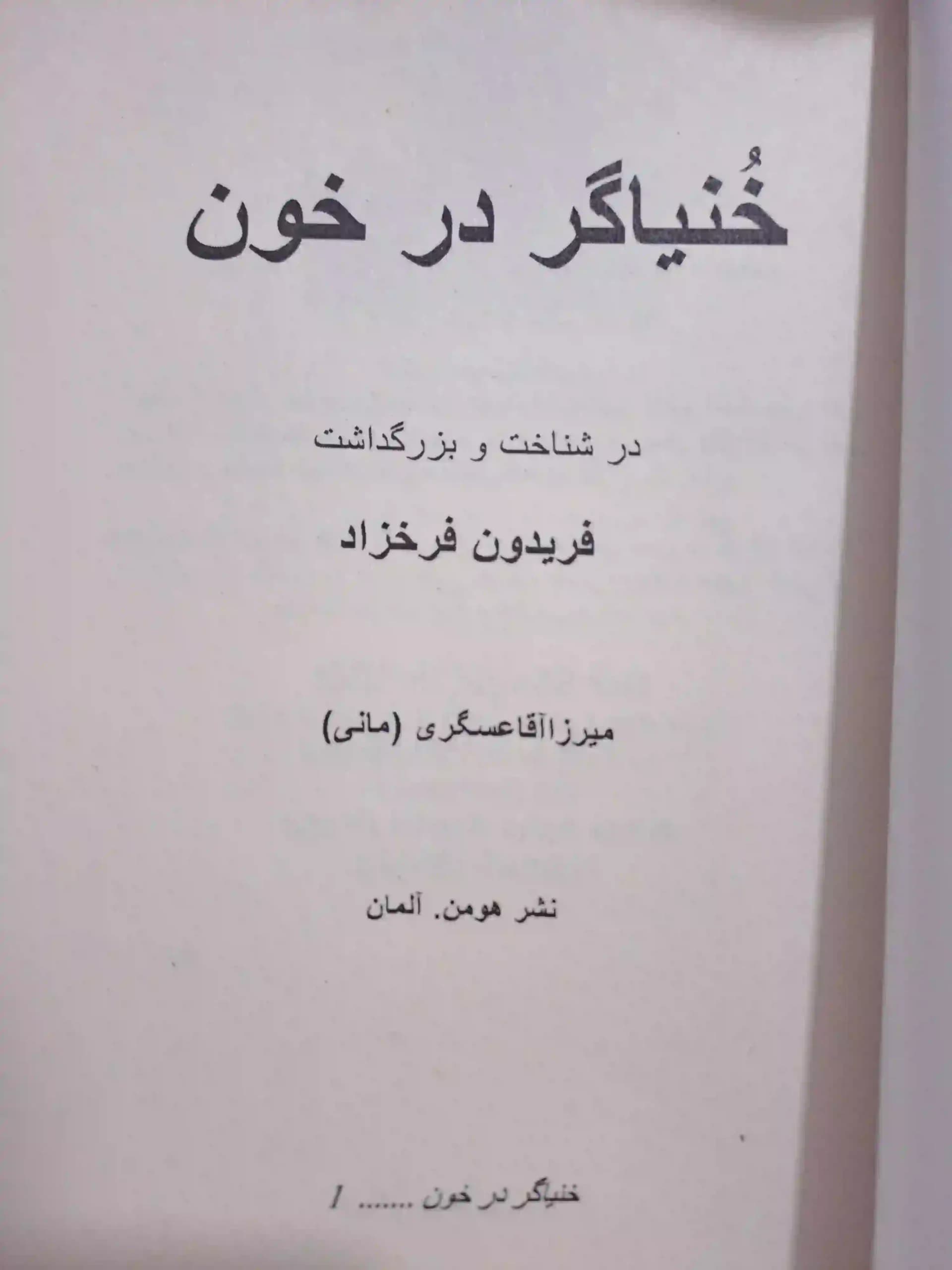 خنیاگر در خون - برگ بوک1 — تصویر ۳