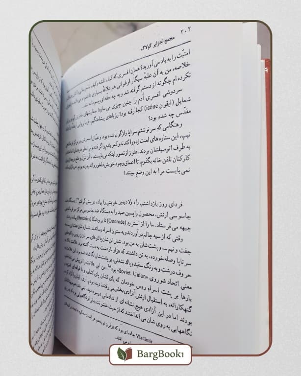 کتاب مجمع الجزایر گولاک - برگ بوک1 — تصویر ۵