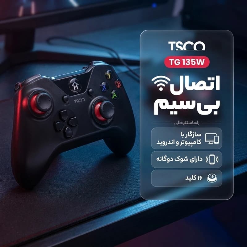 دسته بازی بی سیم تسکو مدل TG 135W — تصویر ۸
