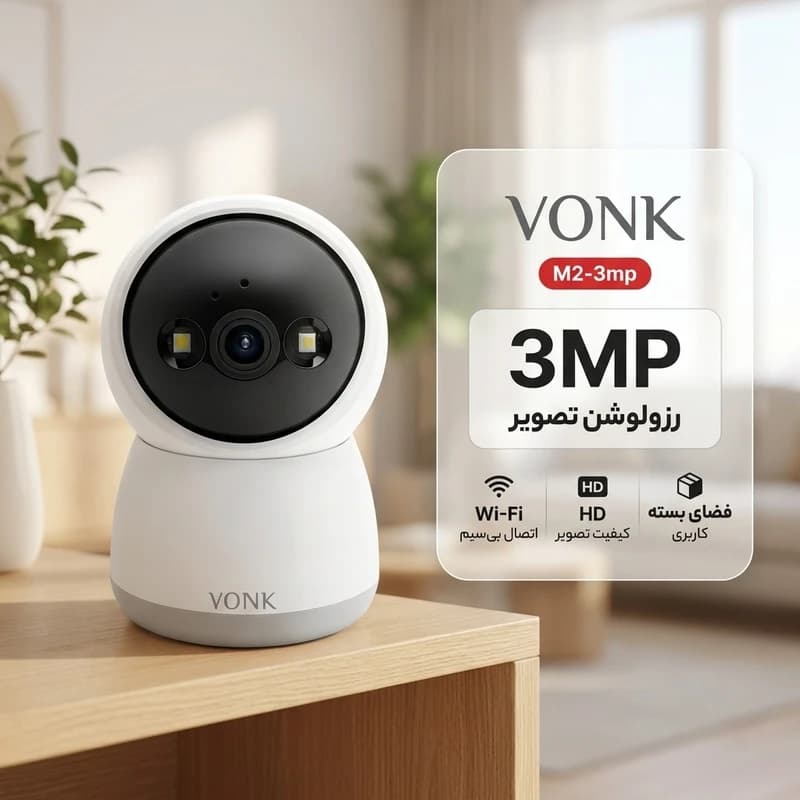 دوربین امنیتی تحت شبکه وونک مدل M2-3MP با چرخش ۳۶۰ درجه — تصویر ۸