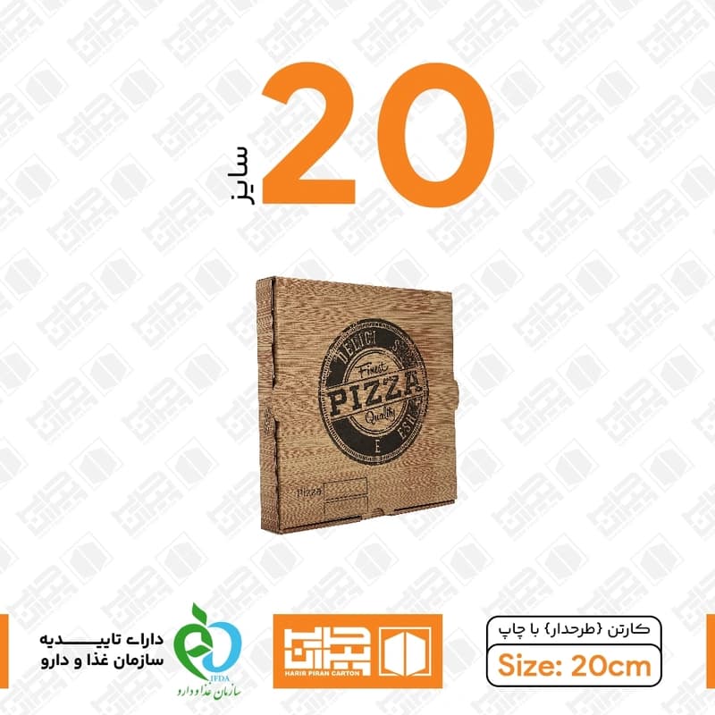 جعبه پیتزا طرح دار سایز 20 (کارتن مینی پیتزا چاپی)