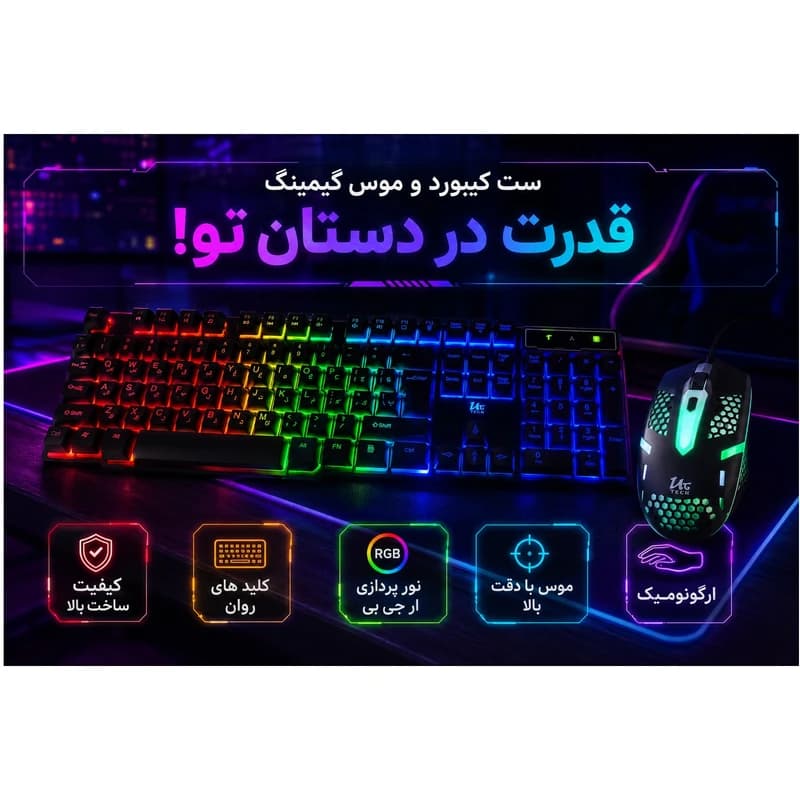 کیبورد و ماوس گیمینگ یوسیتک مدل CO 3080G نورپردازی RGB — تصویر ۴
