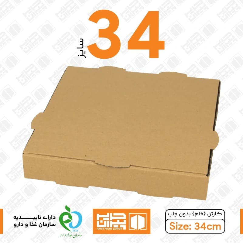 جعبه پیتزا ساده سایز 34 (کارتن خام سایز بزرگ بهداشتی)