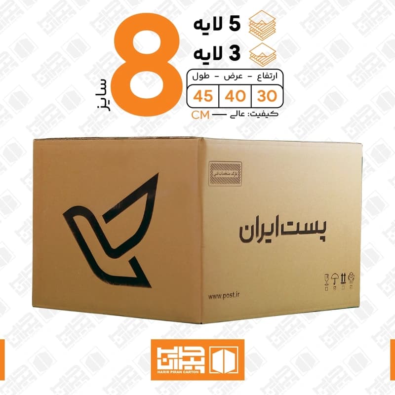 کارتن پستی سایز 8