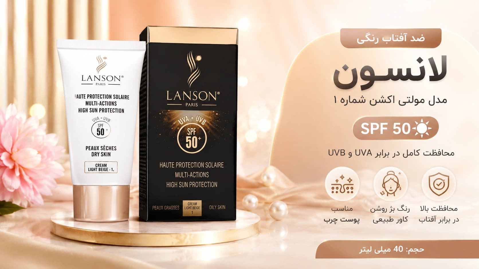 ضد آفتاب لانسون شماره 1 مدل مولتی اکشن رنگی SPF 50