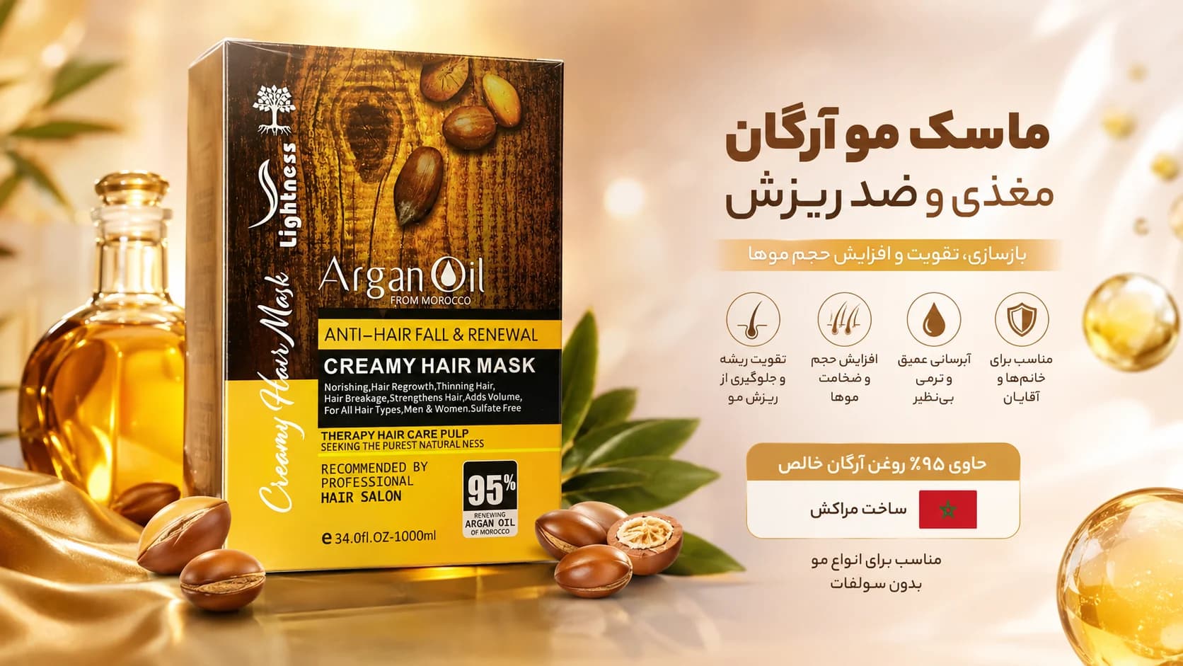 ماسک مو آرگان لایتنس بدون سولفات ۱۰۰۰ میل اصل