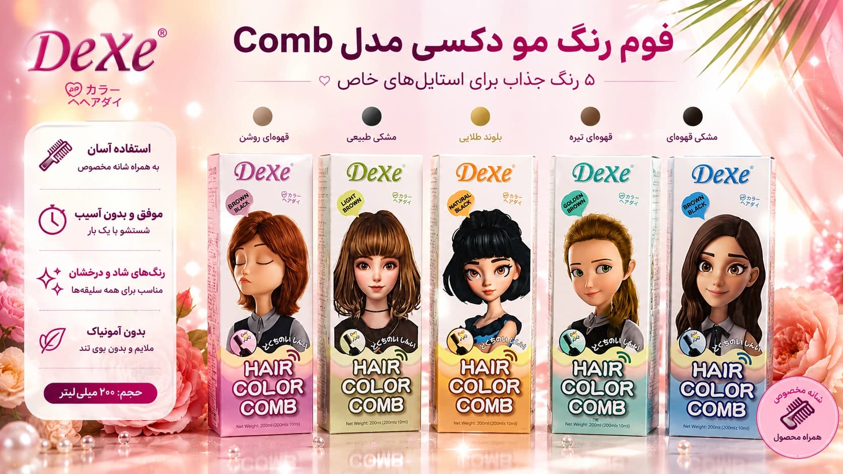 فوم رنگ مو دکسی مدل Comb در 5 رنگ مختلف حجم 200 میلی لیتر — تصویر ۳