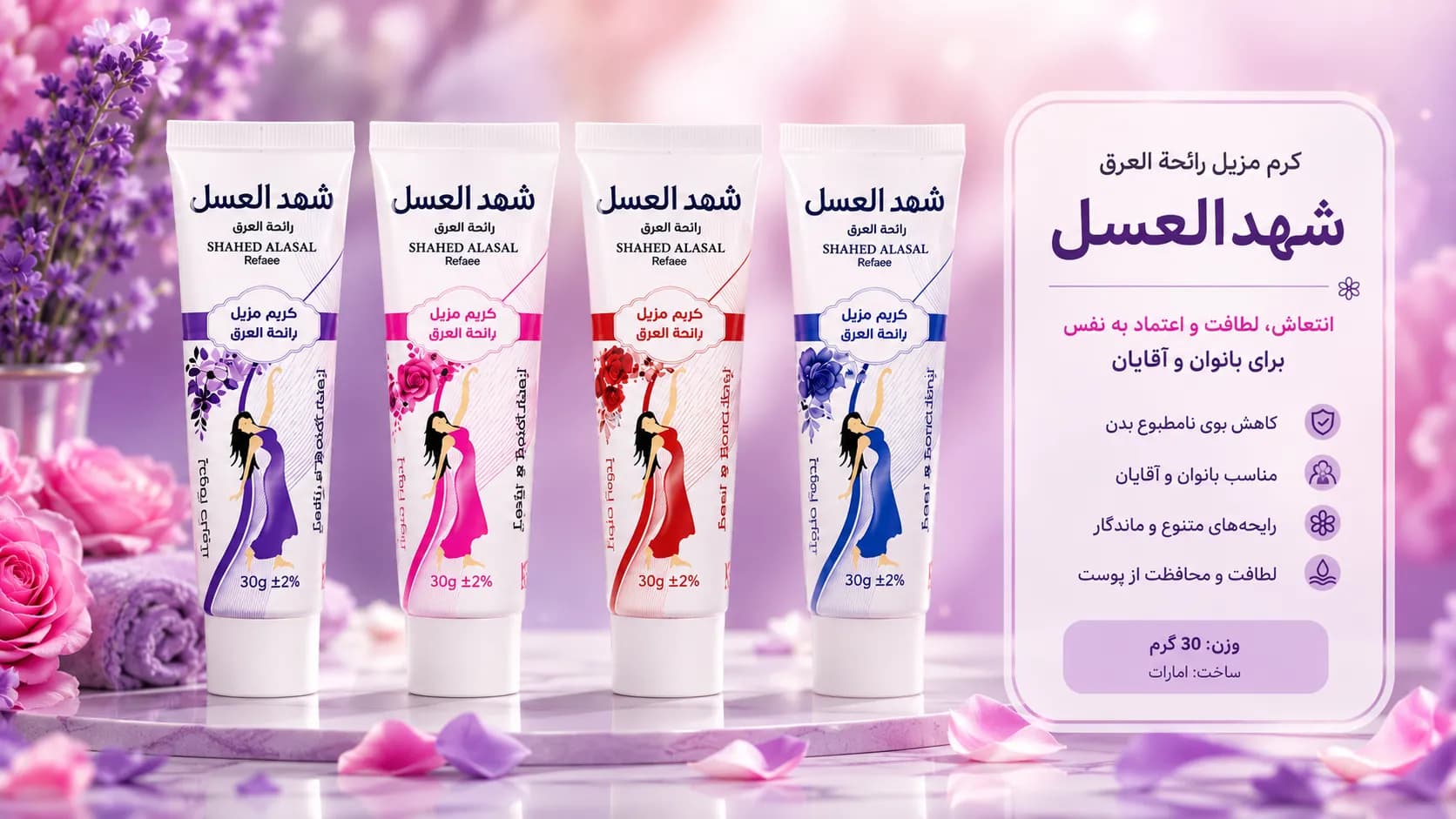 کرم شهدالعسل تیوپی عربی اصل 30 گرمی در 4 رایحه مختلف