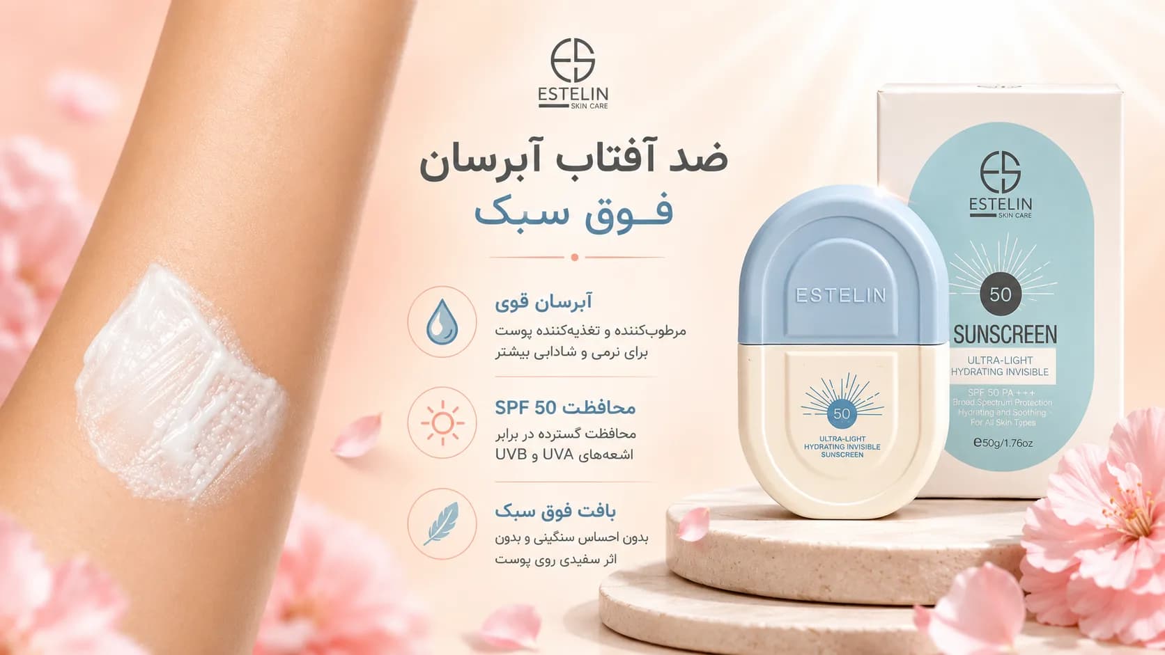 ضدآفتاب بدون رنگ استیلن SPF 50 مدل Ultra Light – سبک و بدون سفیدک — تصویر ۲