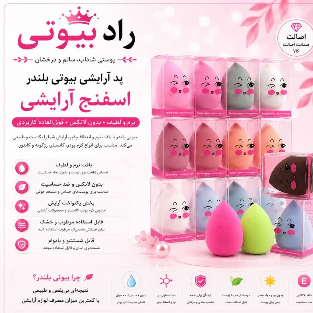 پد اشکی بیوتی بلند (عمده)