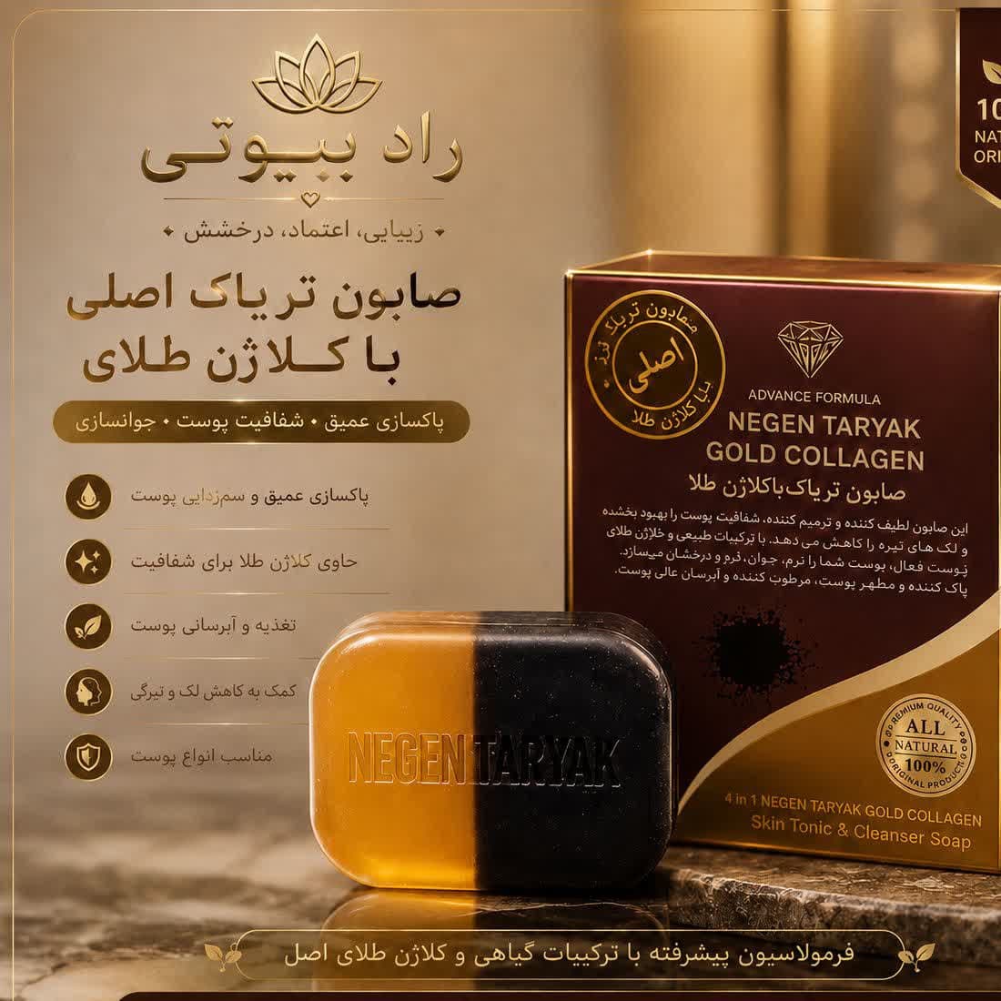 صابون تریاک و طلا کلاژن نگین بلوچستان (عمده) — تصویر ۲