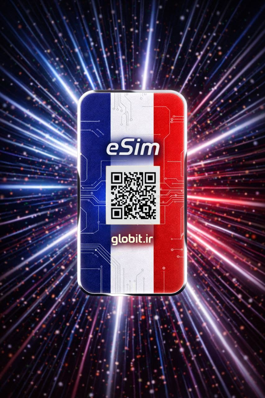 eSim فرانسه- 10GB -روزه 30 (فقط دیتا) — تصویر ۲