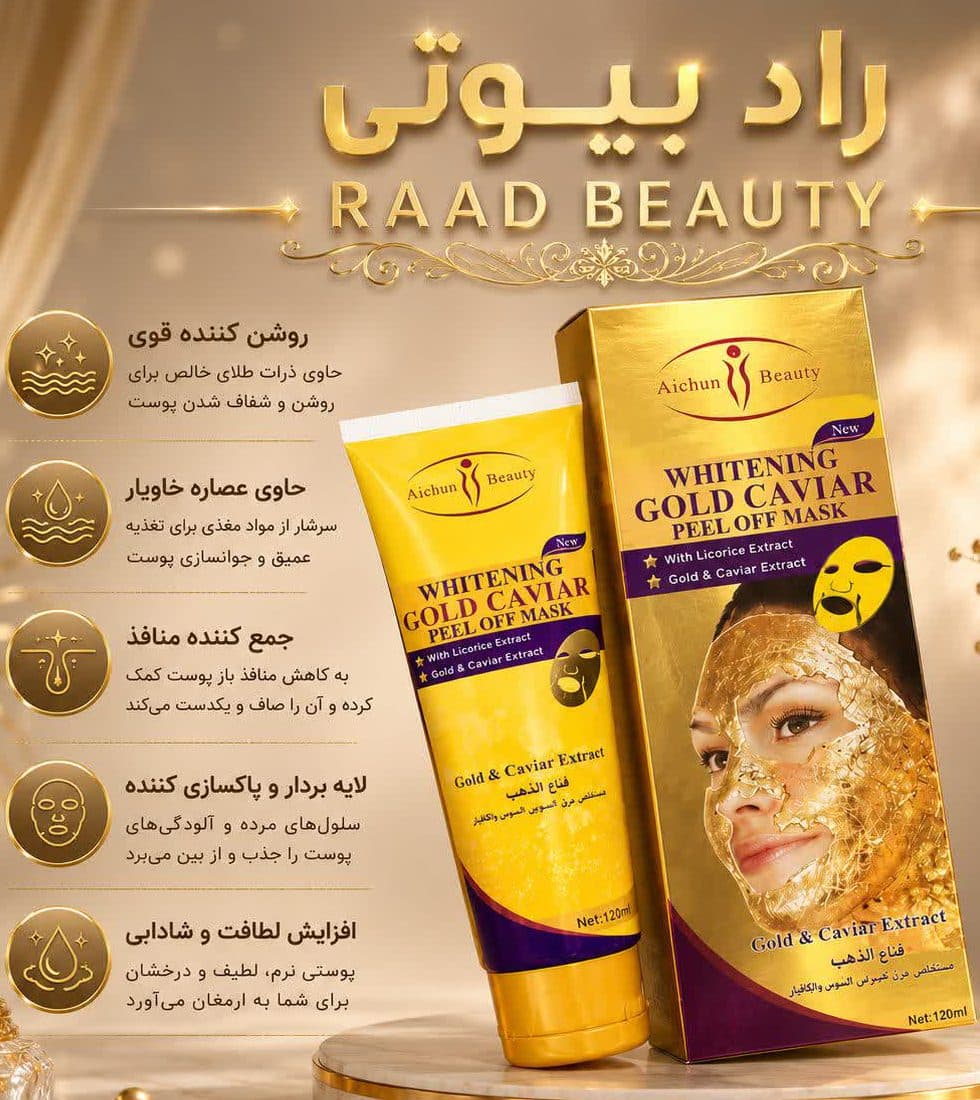 ماسک صورت طلا آیچون بیوتی 24k (عمده)