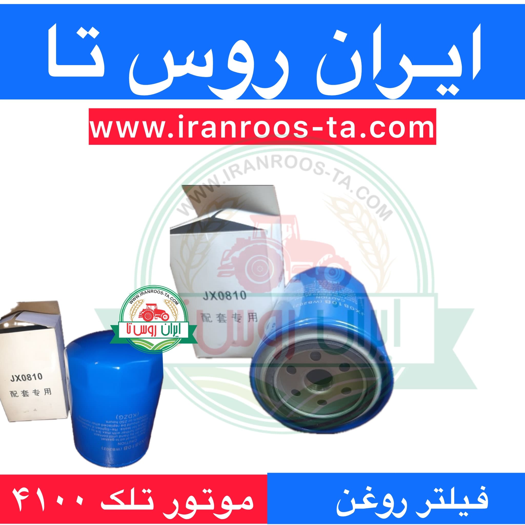 فیلتر روغن موتور ۴۱۰۰TELEC