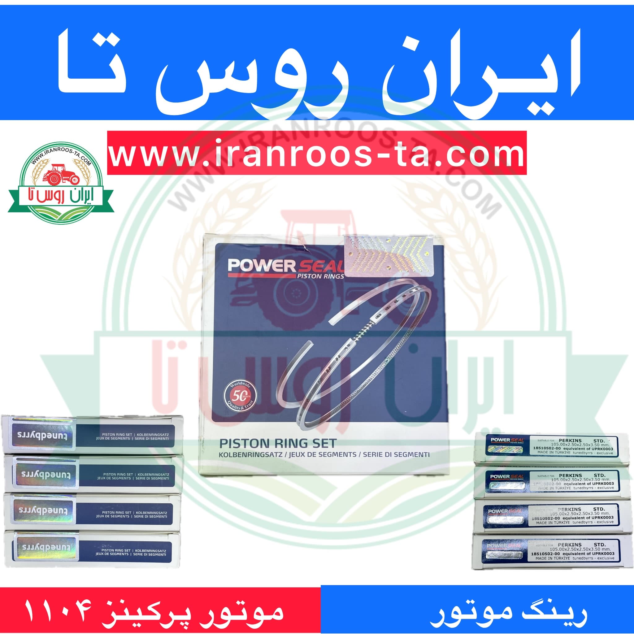 رینگ موتورپرکینز ۱۱۰۴ بدون سوپر — تصویر ۲