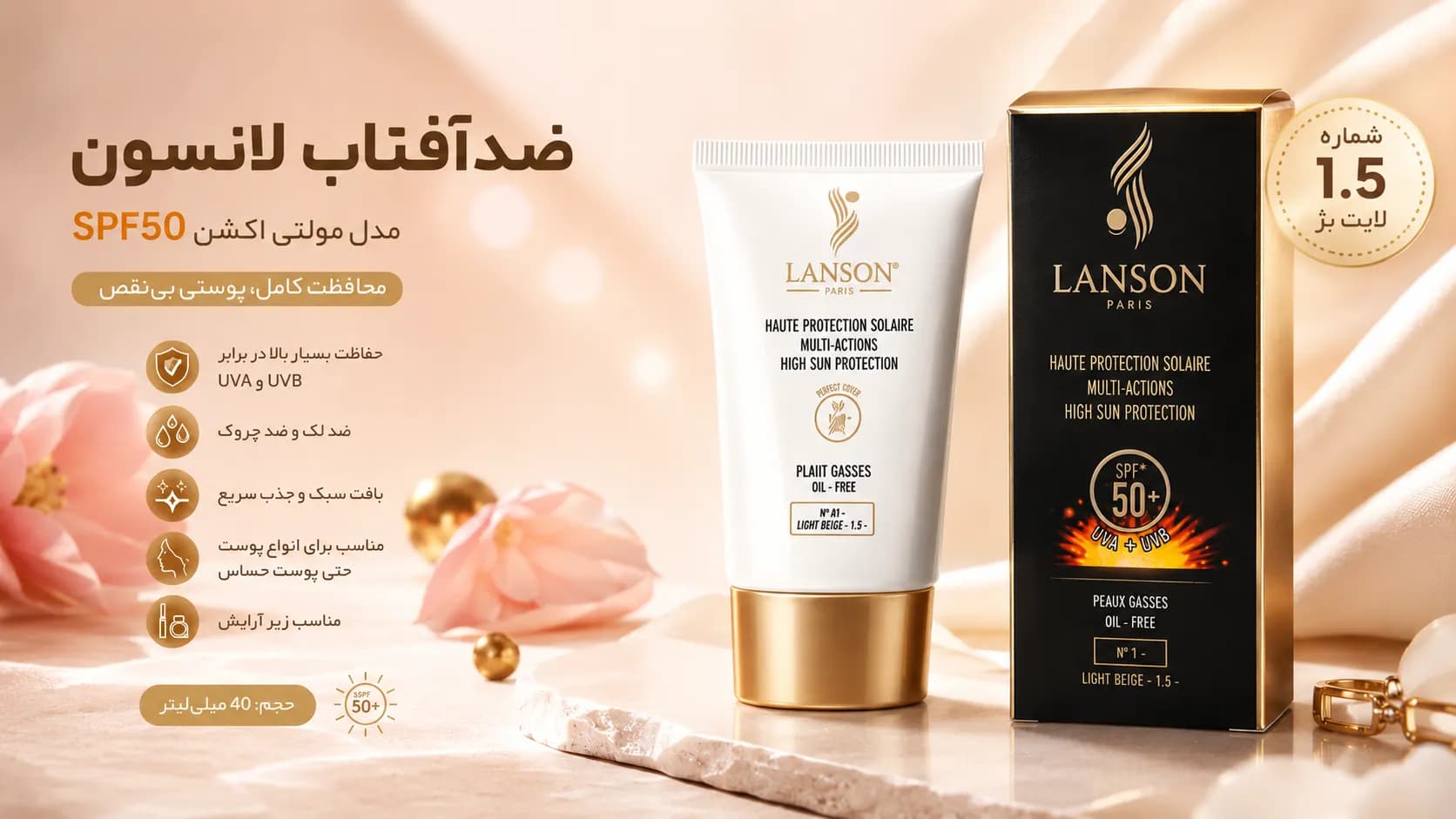 🌞 کرم ضد آفتاب رنگی لانسون SPF 50 مدل مولتی اکشن شماره 1.5 – لایت بژ – مناسب پوست‌ های چرب (40 میل)