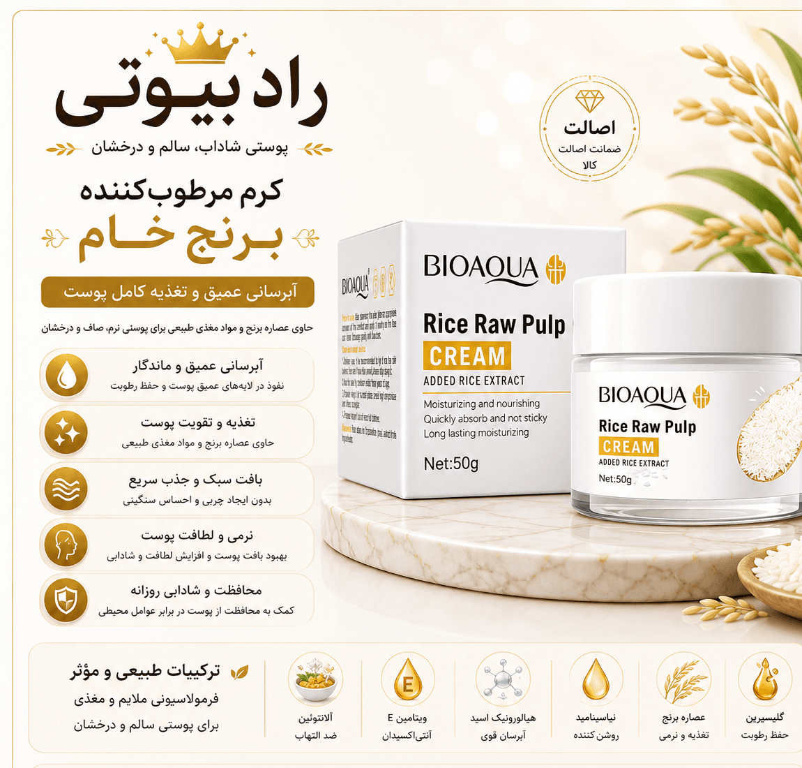 کرم آبرسان و روشن کننده برنج بیوآکوا اصل (عمده) — تصویر ۲