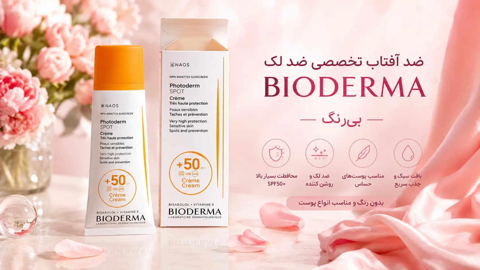 کرم ضدآفتاب بایودرما بی رنگ SPF 50 حجم 30 میل | محافظت کامل بدون سفیدک