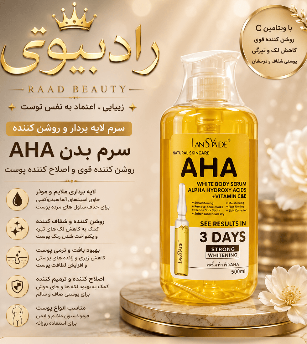 سرم روشن کننده بدن AHA لنسیاد