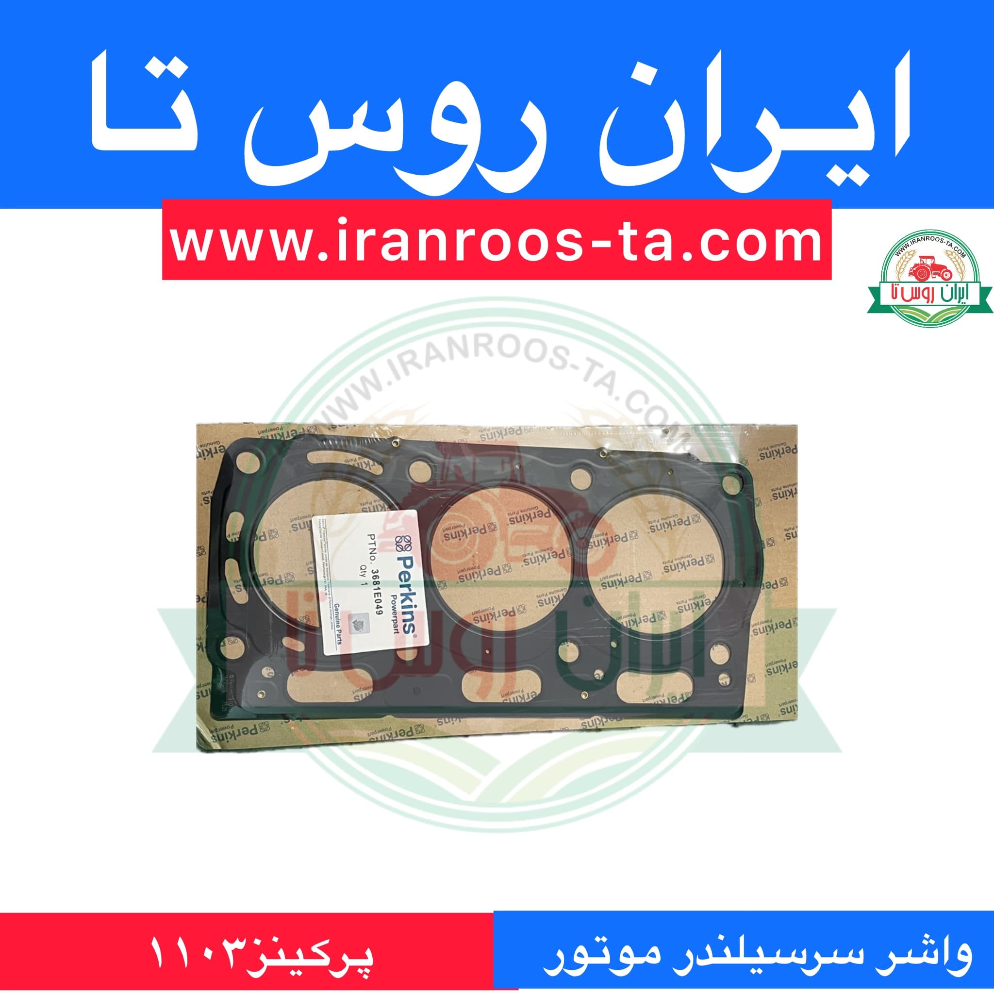 واشرسرسیلندر موتورپرکینز ۱۱۰۳ — تصویر ۲