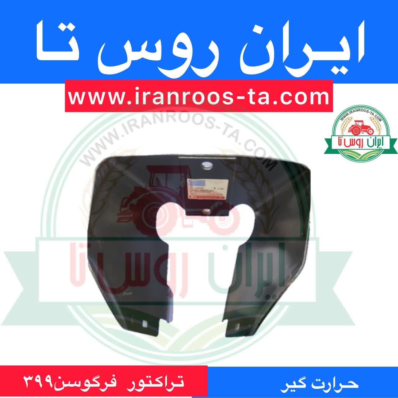 حرارت گیر تراکتور فرگوسن 399 — تصویر ۲